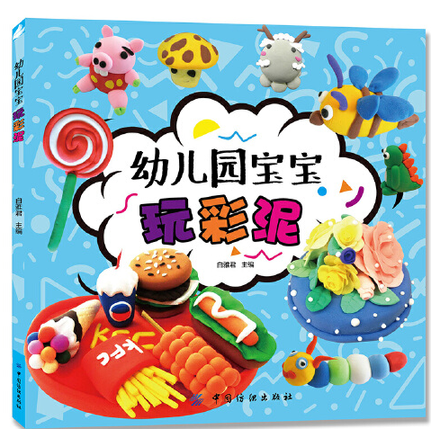 幼儿园宝宝玩彩泥