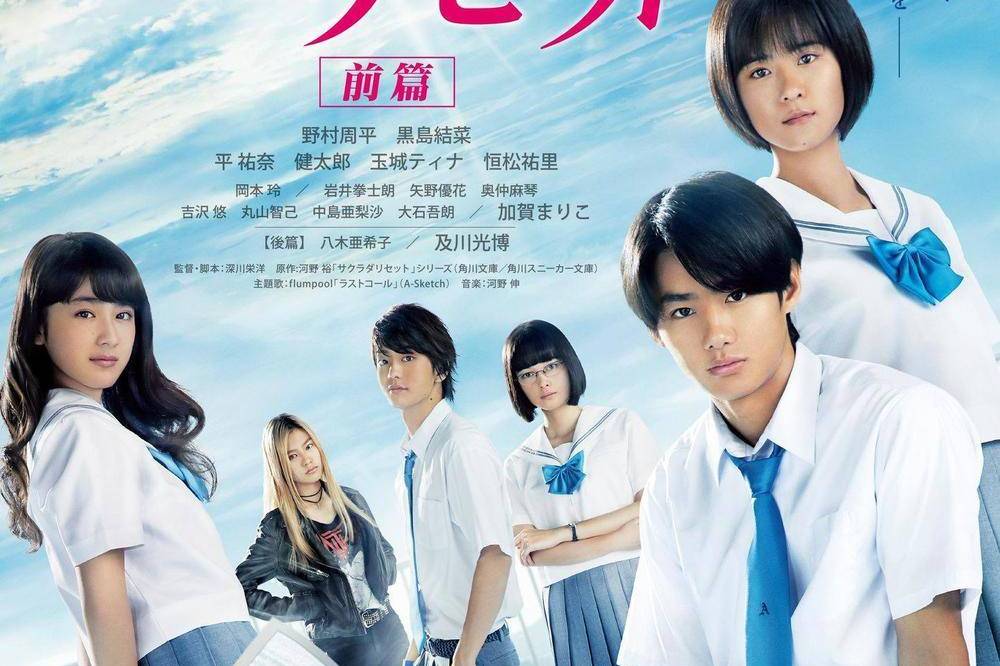 重启咲良田前篇