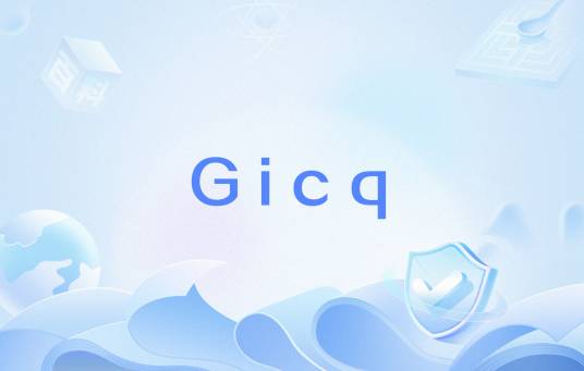 Gicq_百度百科