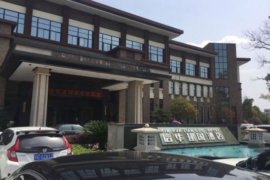  p>九江瑞昌信华国际酒店隶属于信华酒店集团.