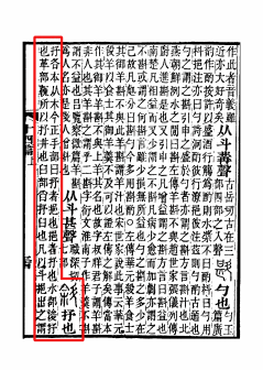 斜（汉语文字）_百度百科