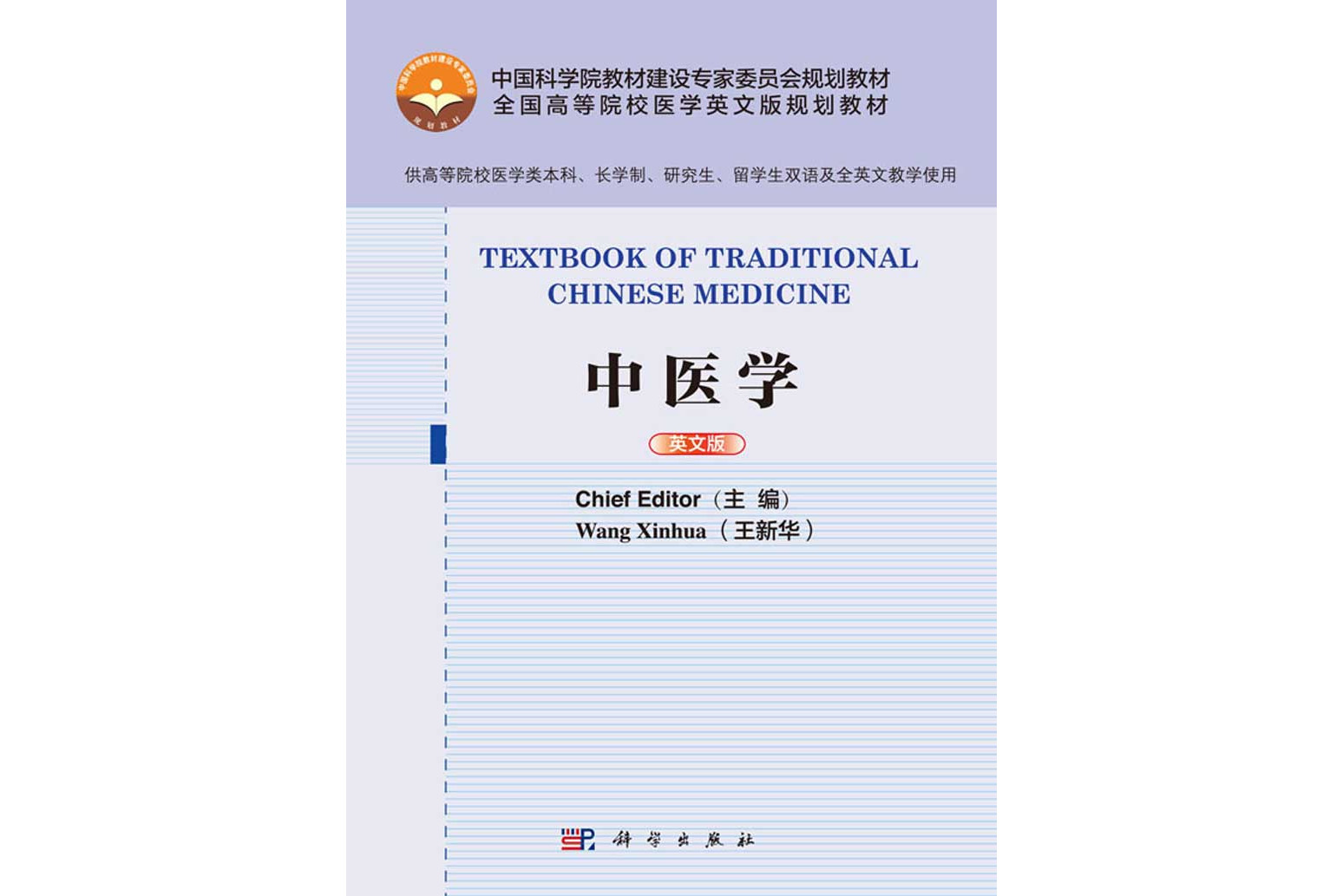 p data-id="sot2o6pet76c">《中医学》是2016