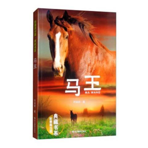 马王（2018年浙江摄影出版社出版的图书）_百度百科
