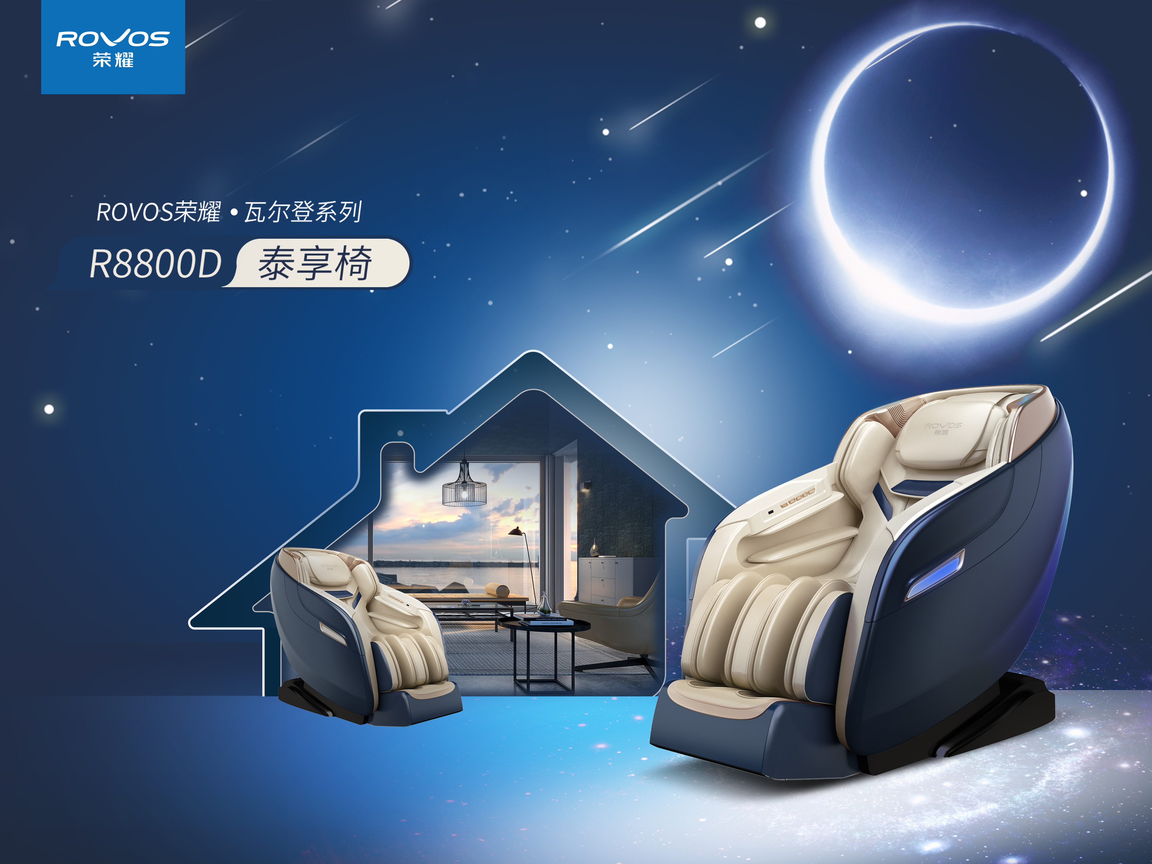 荣耀按摩椅