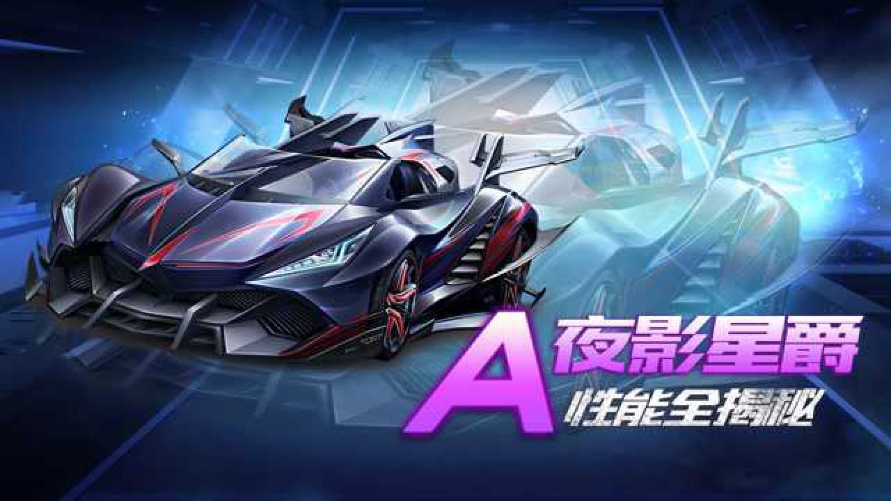 v">夜影星爵是 a target="_blank" href="/item/qq飞车手游/23184611"