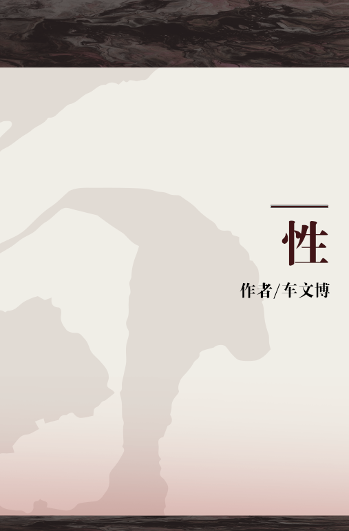  p>《性》是 a target="_blank" href="/item/浙江科学技术出版社