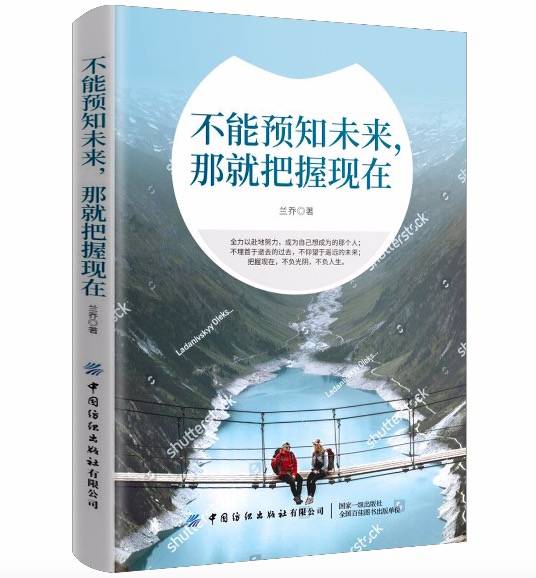 不能预知未来，那就把握现在_百度百科