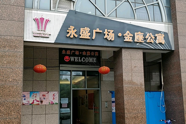 永盛广场金座