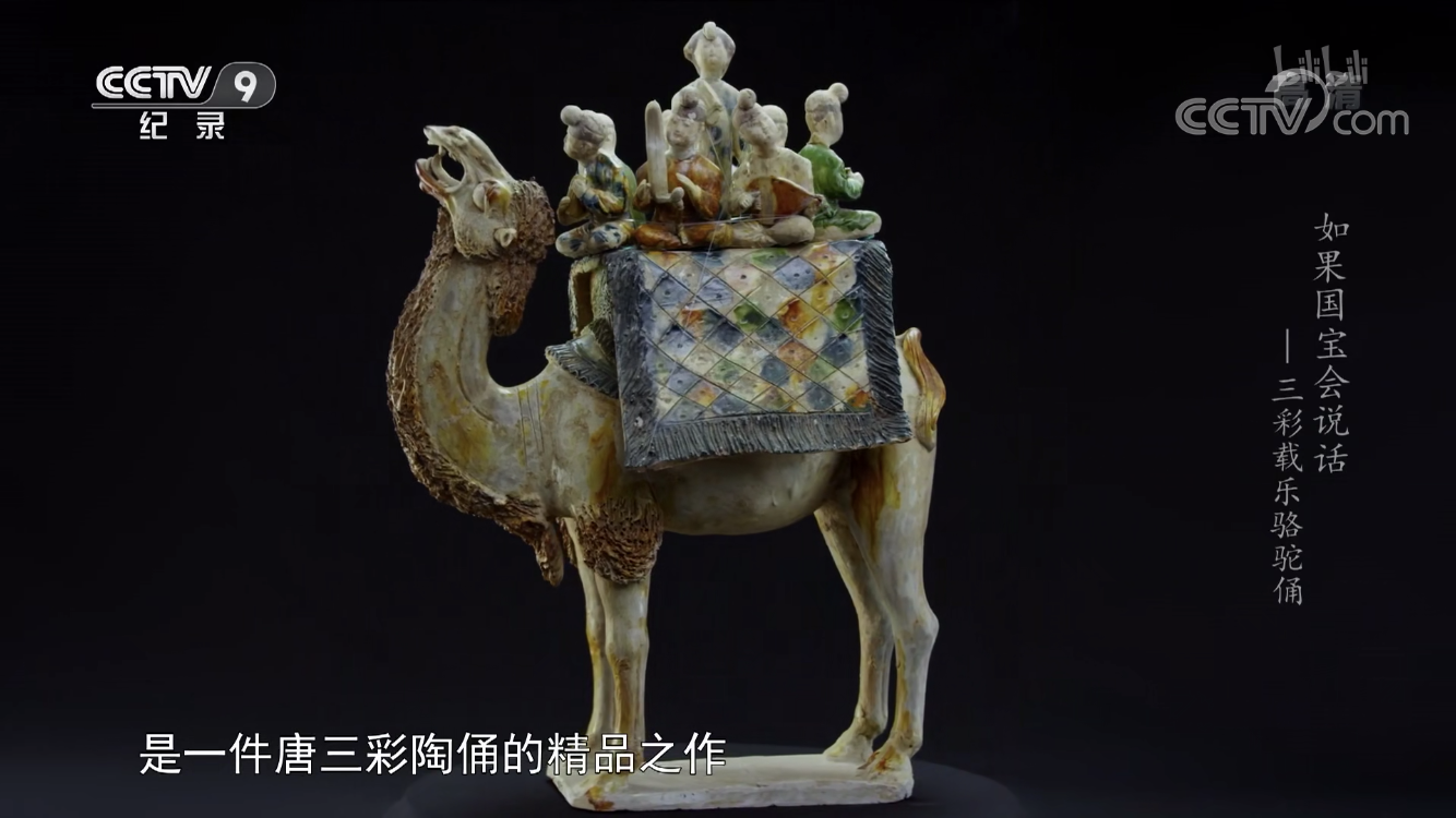唐三彩骆驼载乐俑：中国价值最高的唐三彩，陕历博镇馆之宝_百科TA说