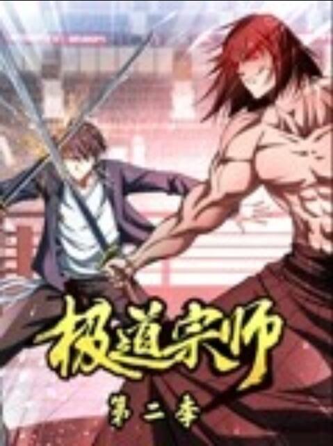  p>《极道宗师第二季》讲述了岳斌重生到08年,跟老祖宗学拳,开武馆,收