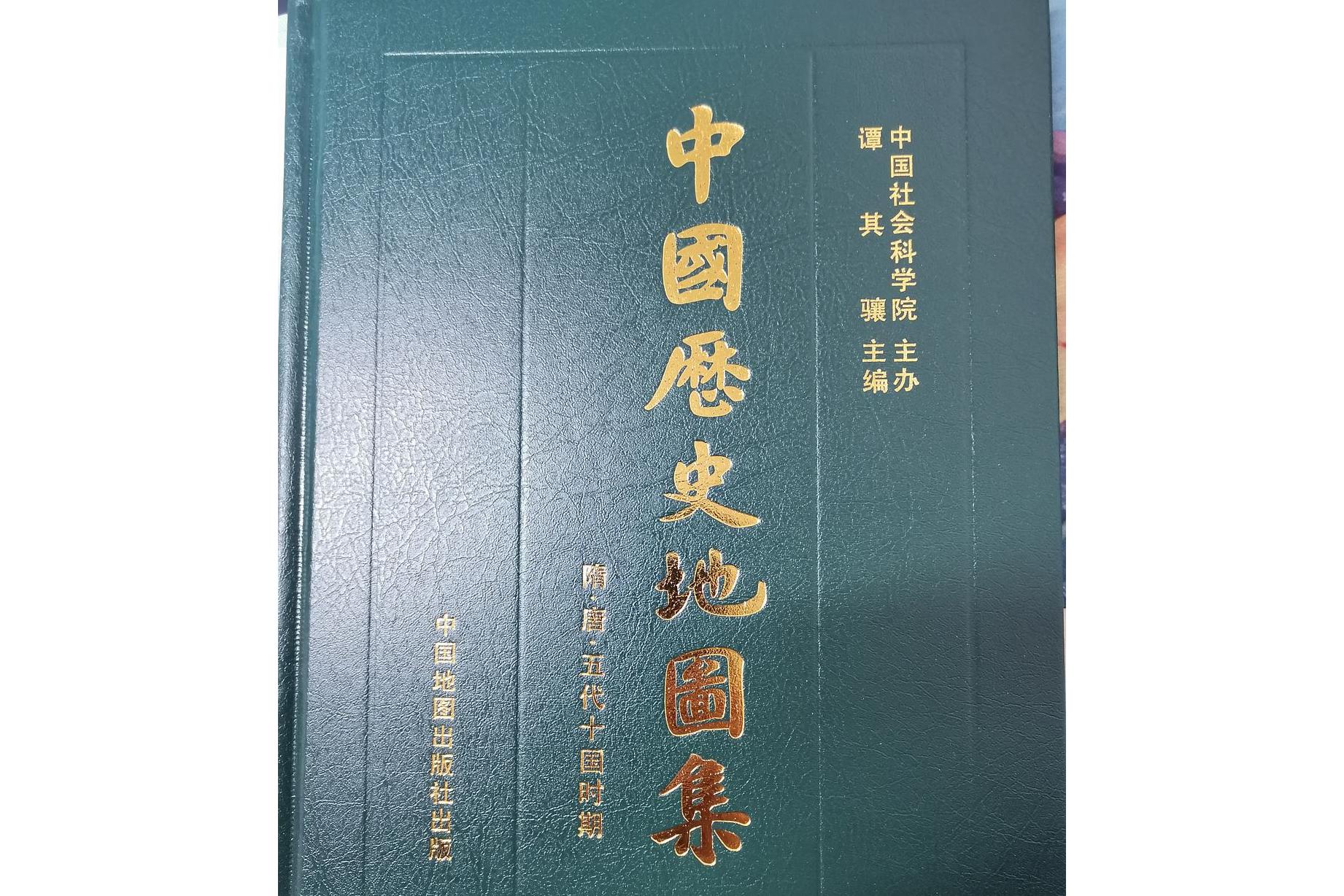 中国历史地图集(第五册):隋,唐,五代十国时期