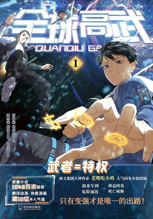 全球高武·1_百度百科