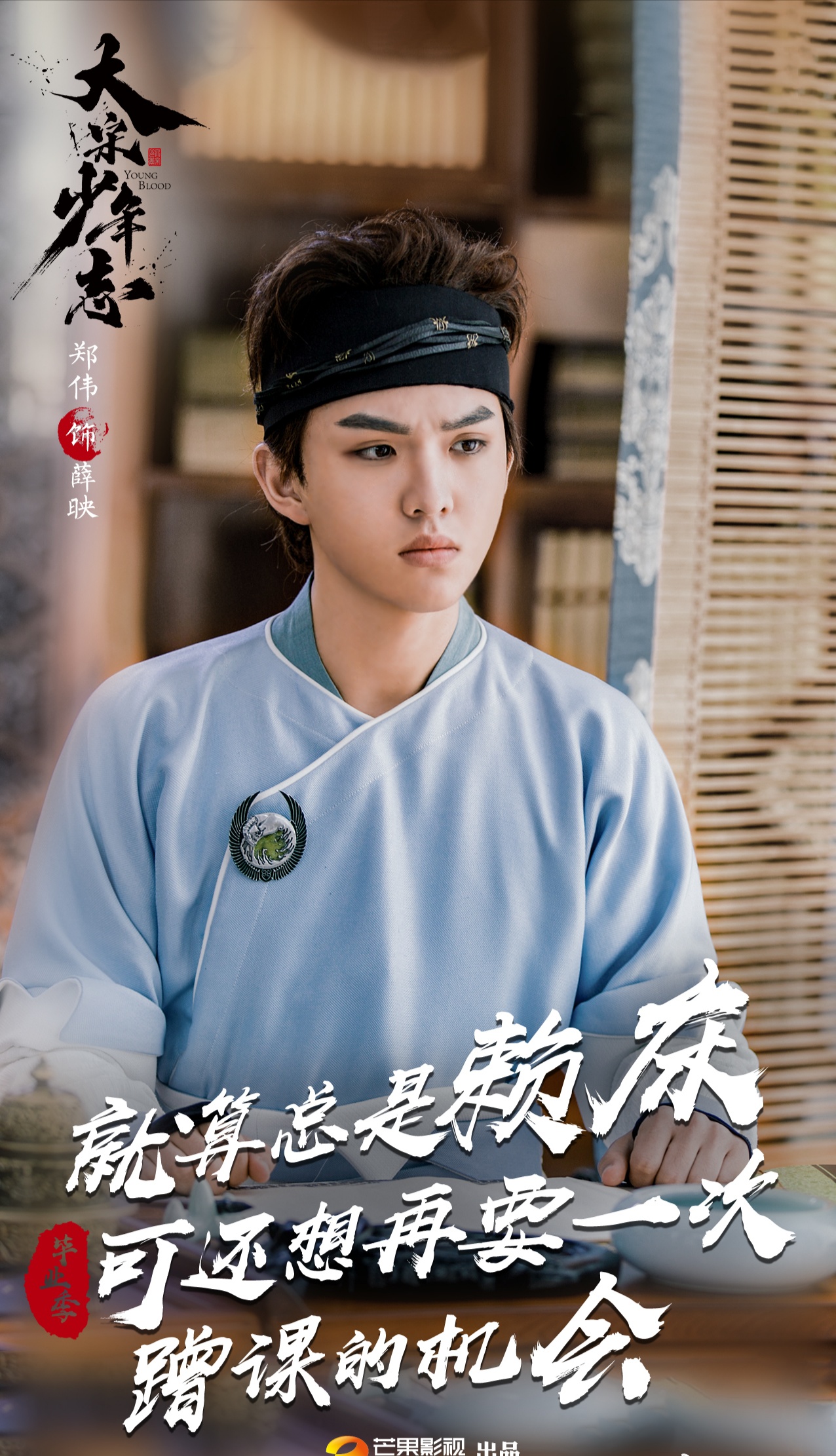 薛映,电视剧《 a target="_blank" href="/item/大宋少年志/22464378"