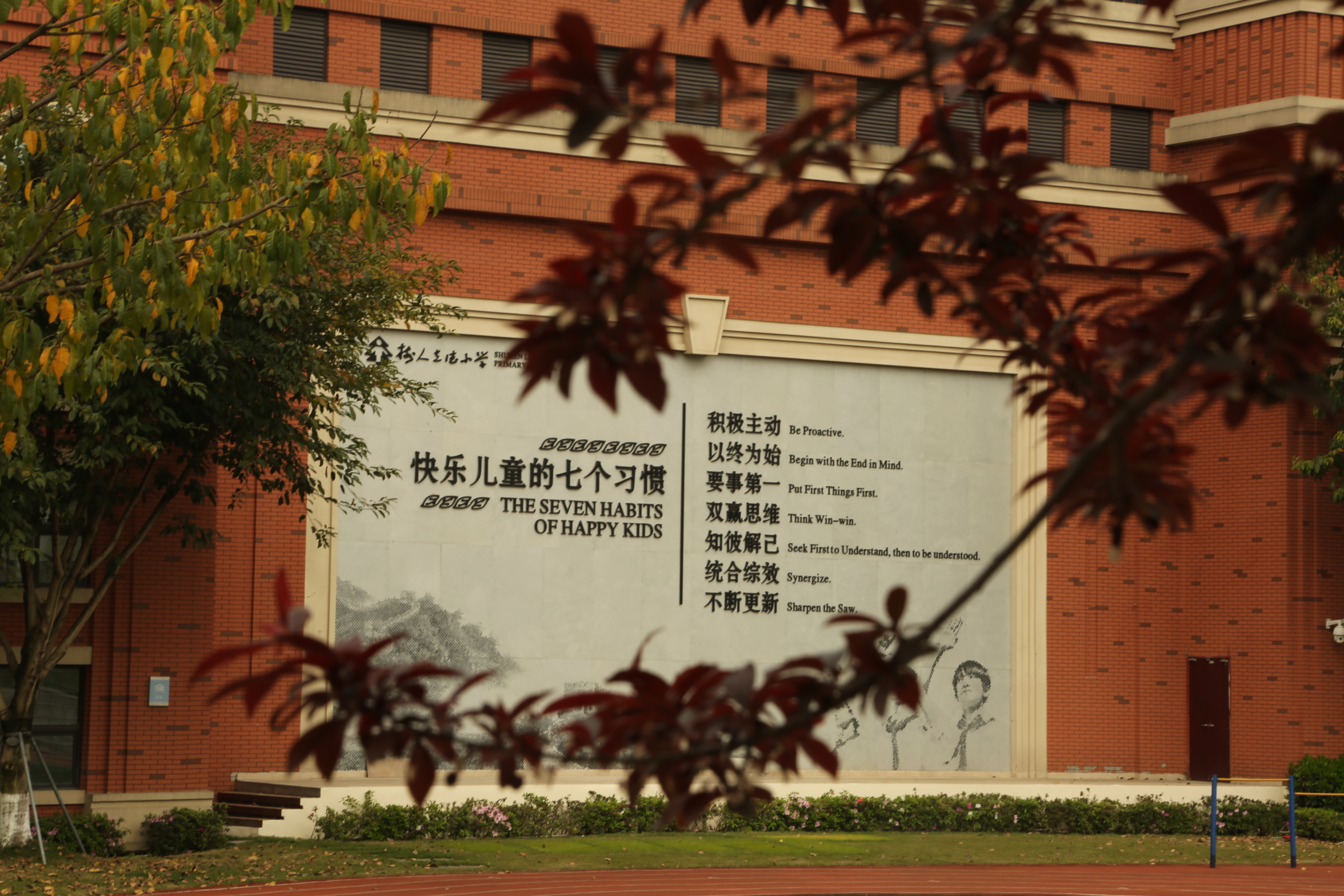 重庆树人立德小学
