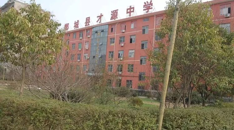 郸城县才源中学