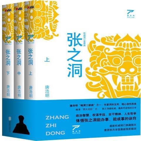 张之洞：收藏版_百度百科