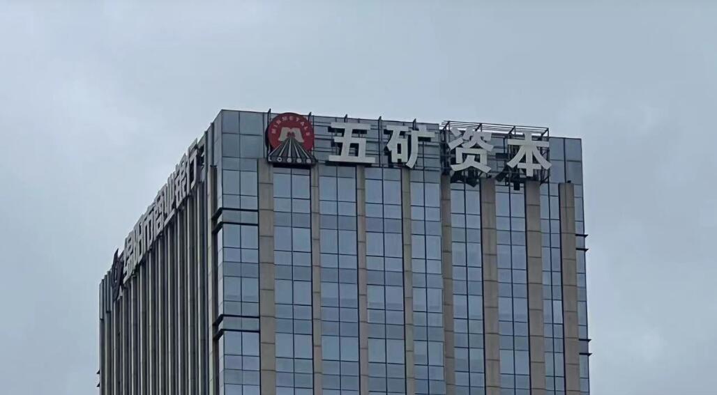 中国五矿集团有限公司_百度百科