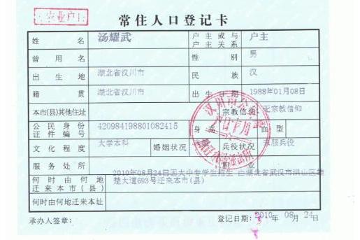 常住户口所在地 全网资源