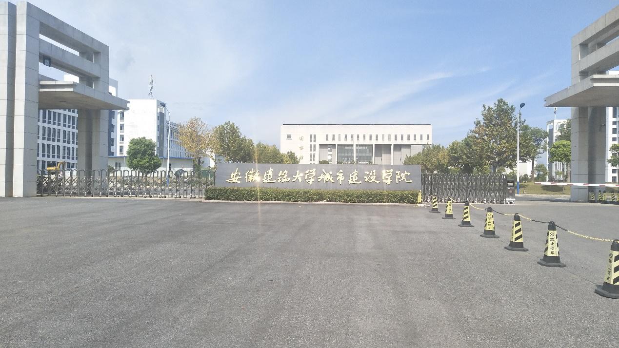 合肥城市学院