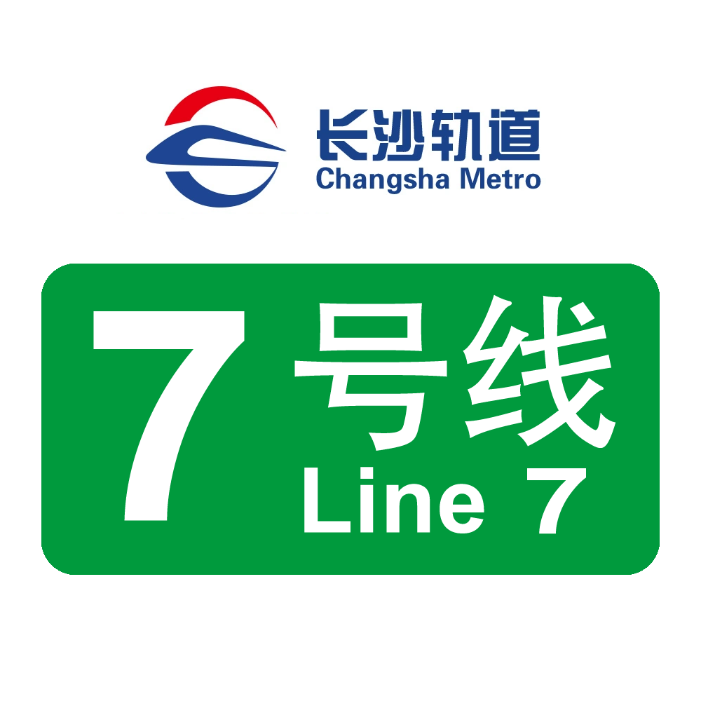 metro line 7),是湖南省长沙市正在建设的一条地铁线路,于2021年12月