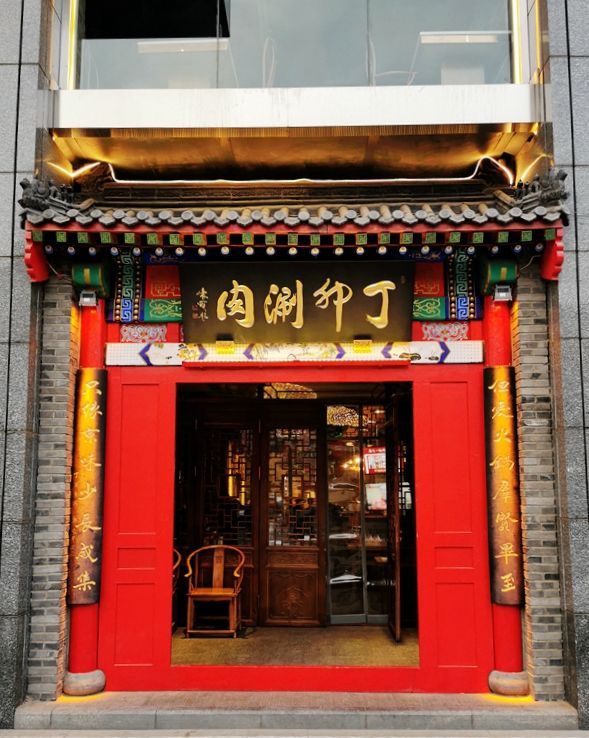  p>丁卯涮肉(朝阳门店)是一家位于北京市朝阳区朝外北街佳汇国际中心a
