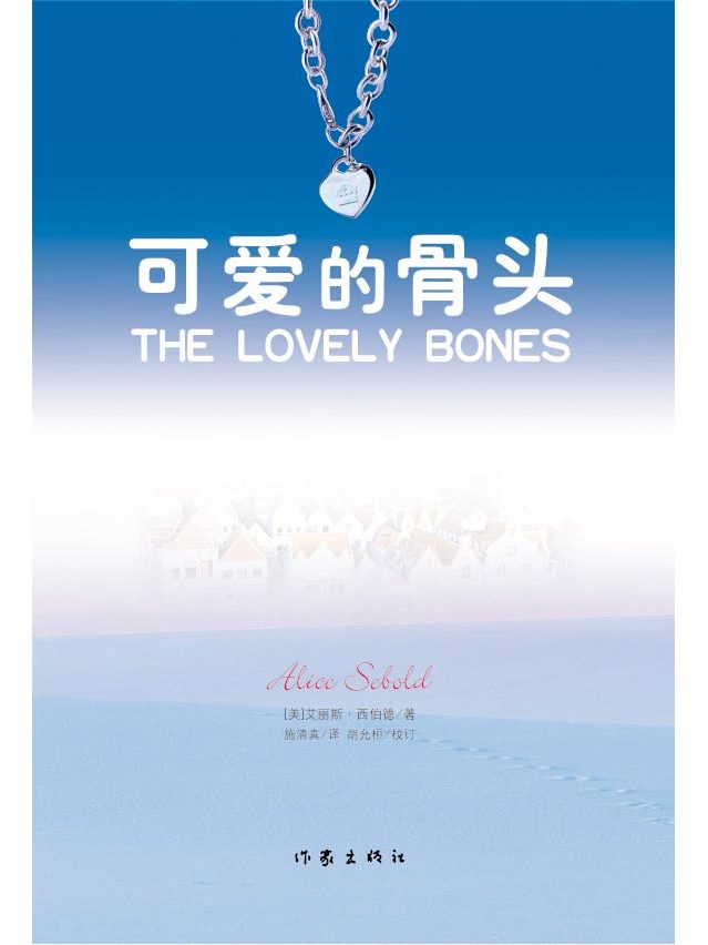 可爱的骨头