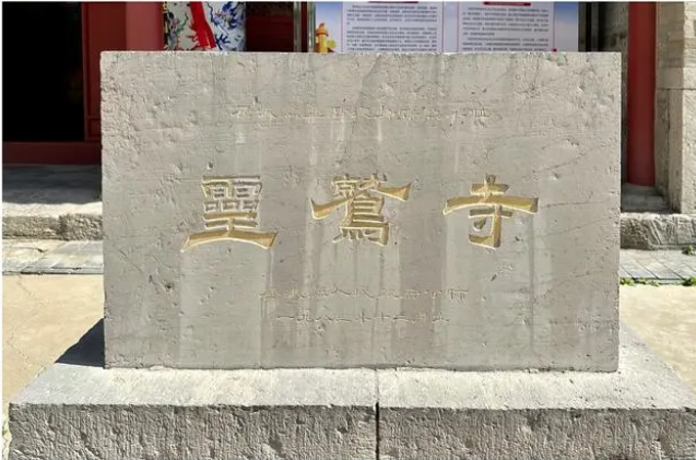 济南灵鹫寺
