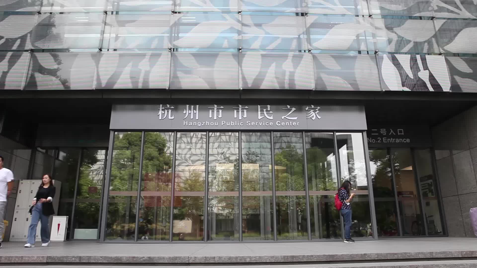 杭州市市民之家服务清单