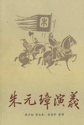 朱元璋演义(上)