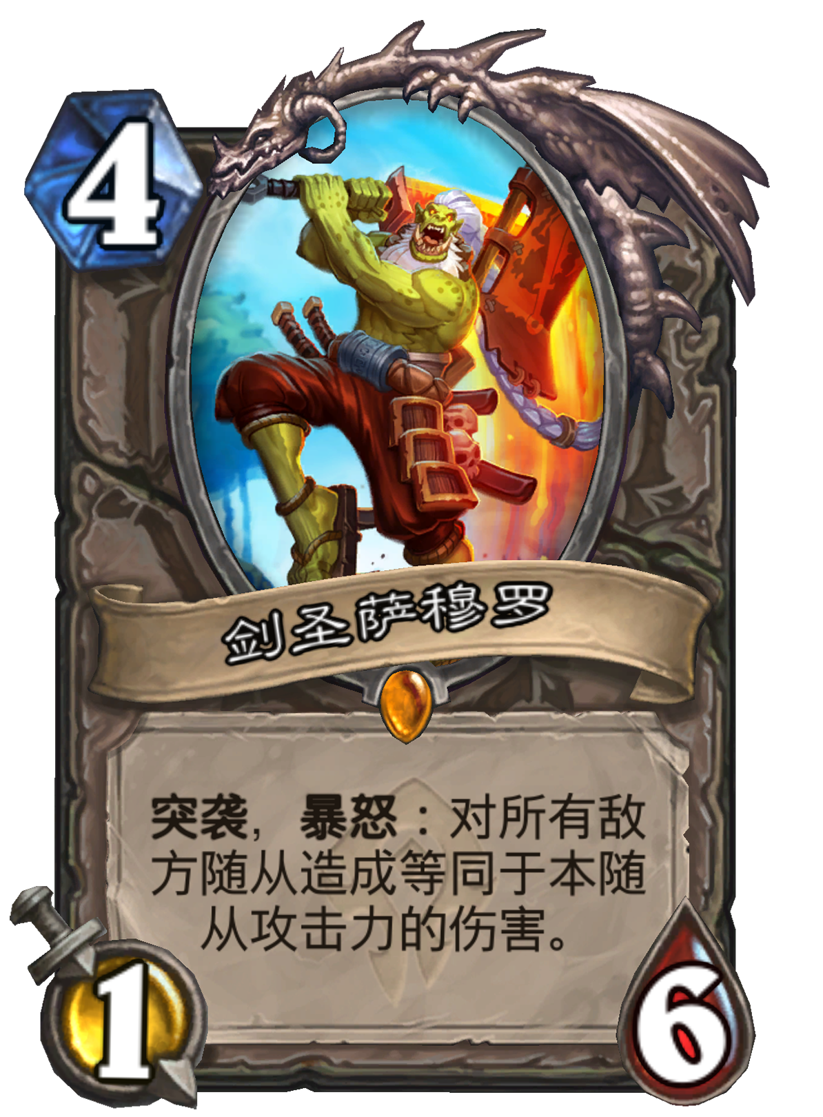 剑圣萨穆罗