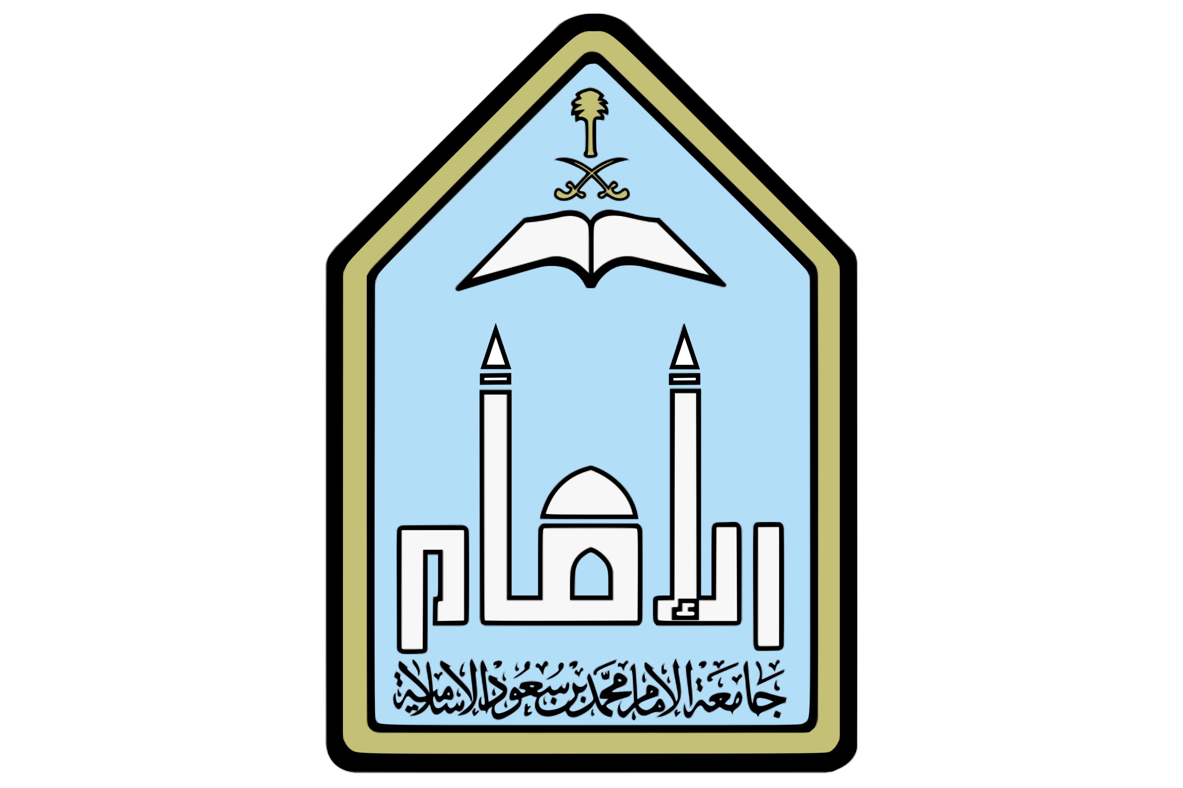 伊玛目穆罕默德·本·沙特伊斯兰大学