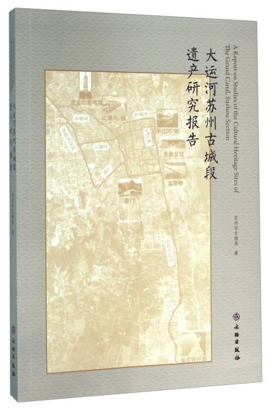 大运河苏州古城段遗产研究报告_百度百科