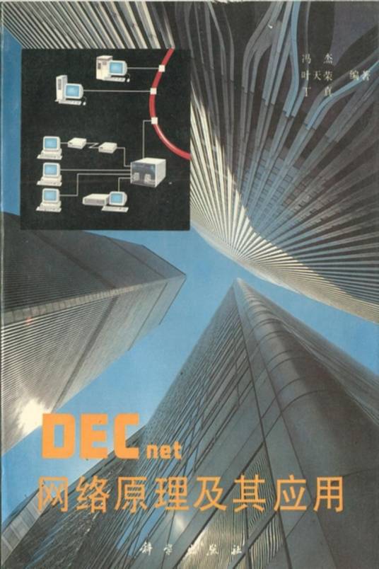 DECnet网络及其应用_百度百科