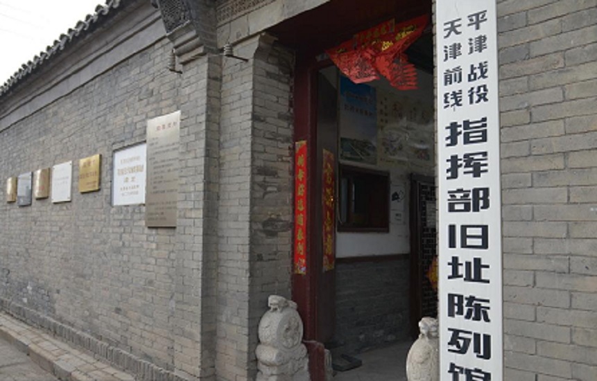 天津前线指挥部旧址