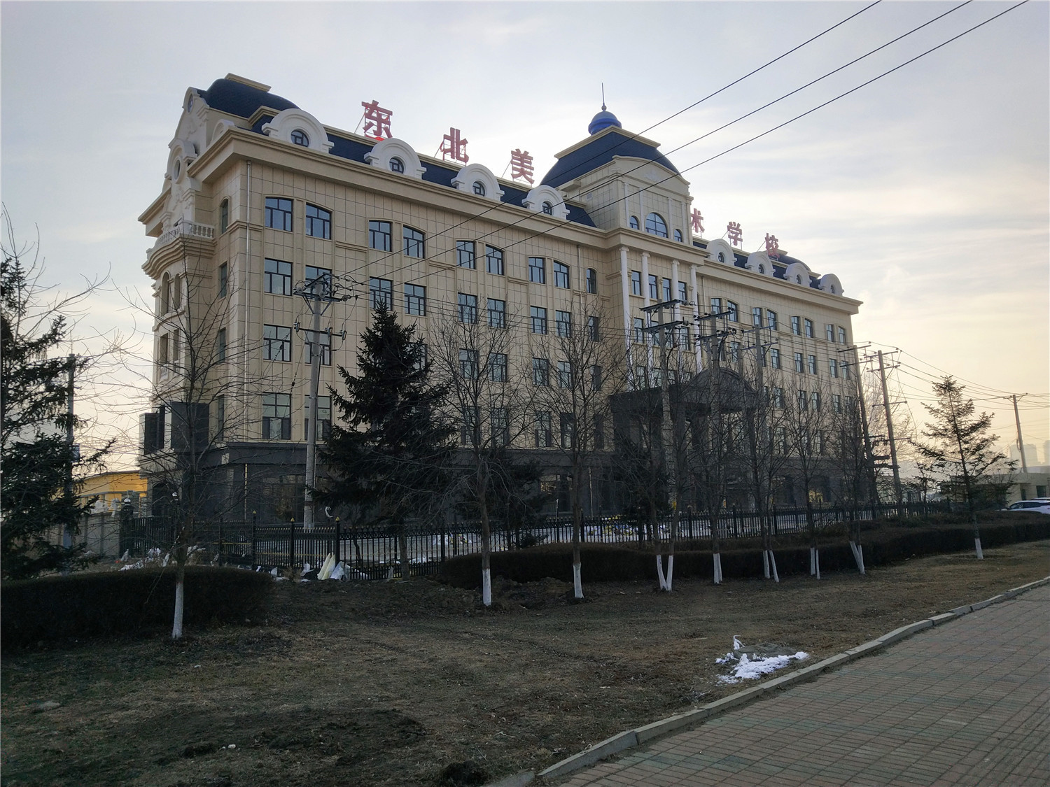 哈尔滨东北美术学校