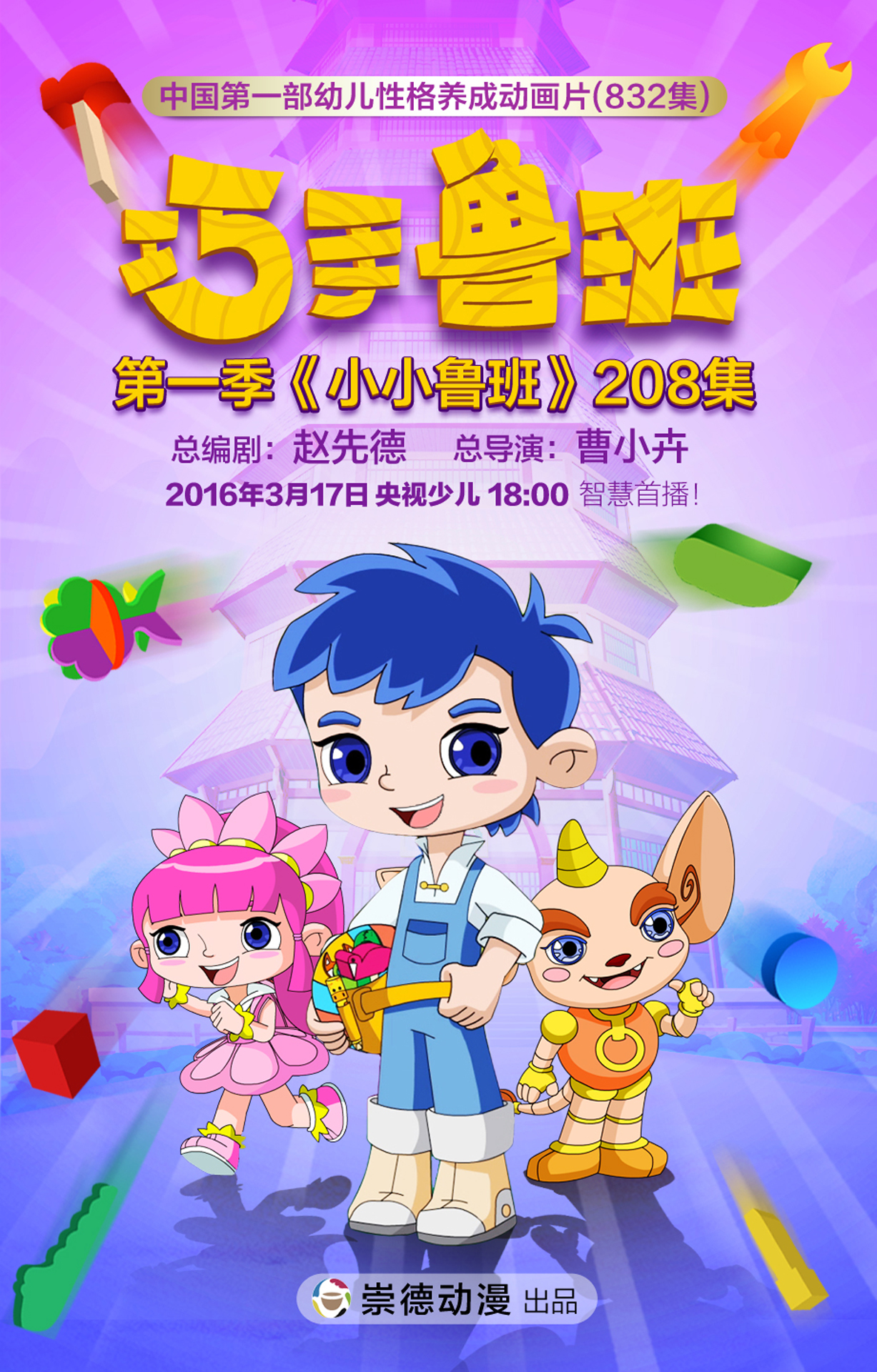 巧手鲁班