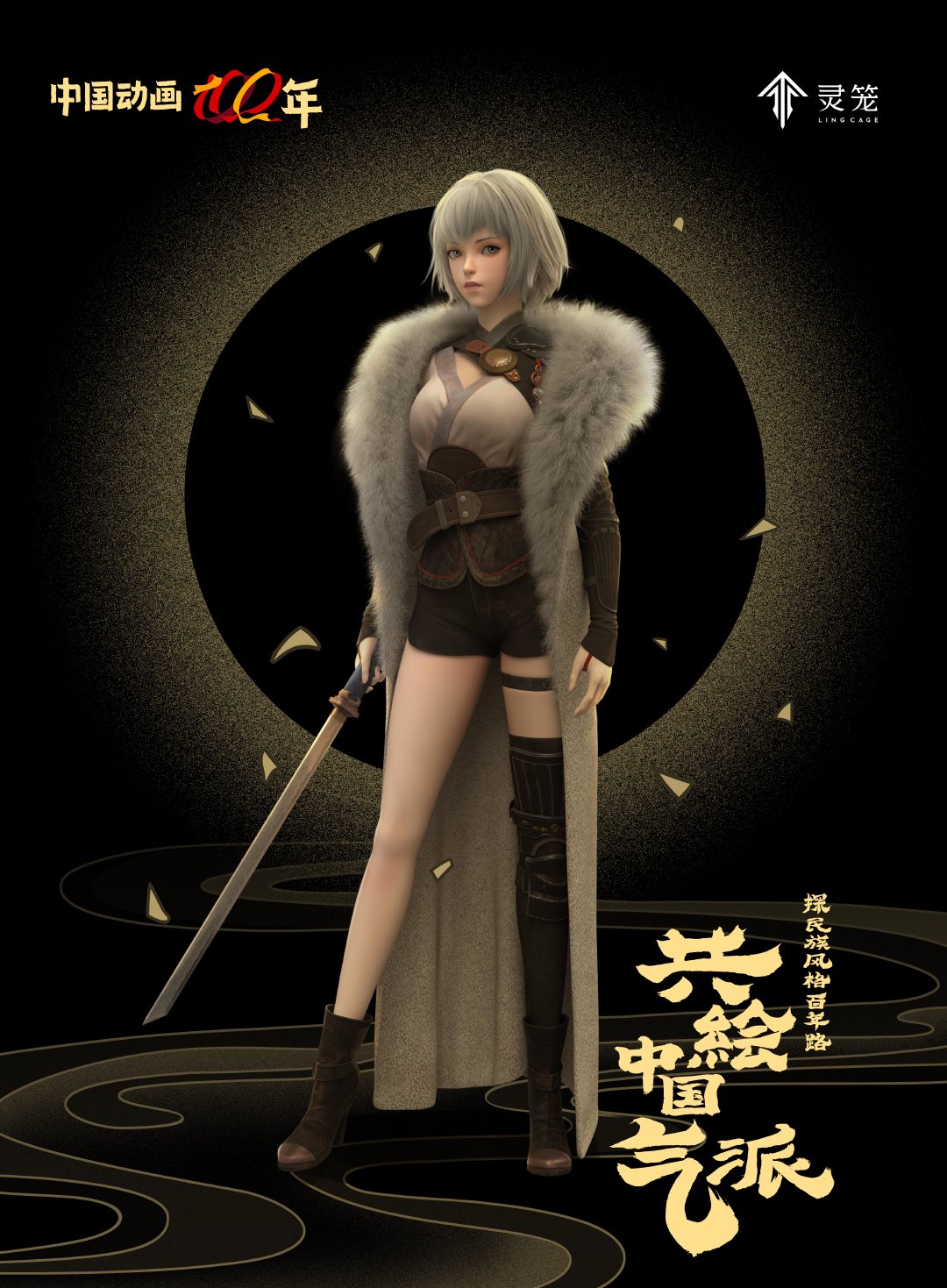 ">网络动画 /a>《 a target="_blank" href="/item/灵笼/23617840"