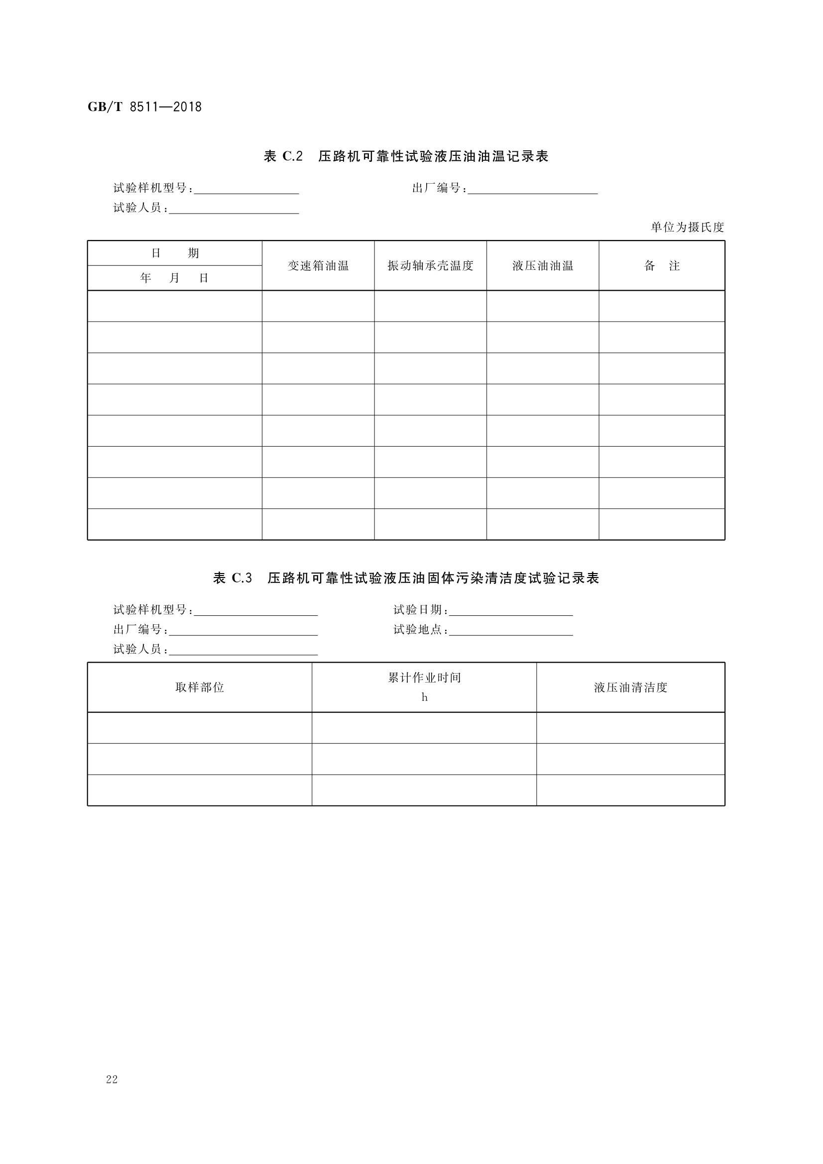 振动压路机