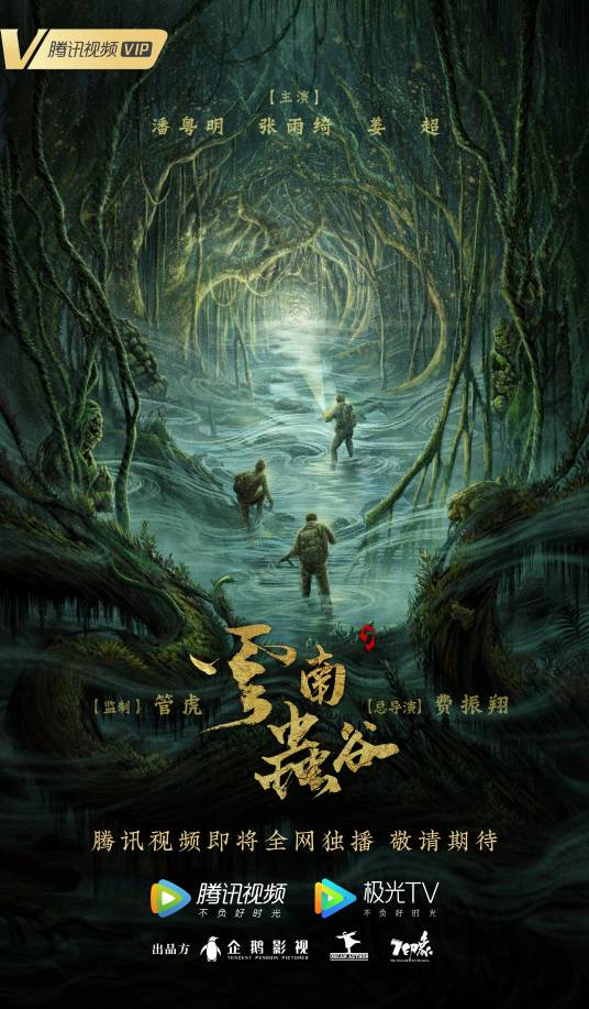 云南虫谷