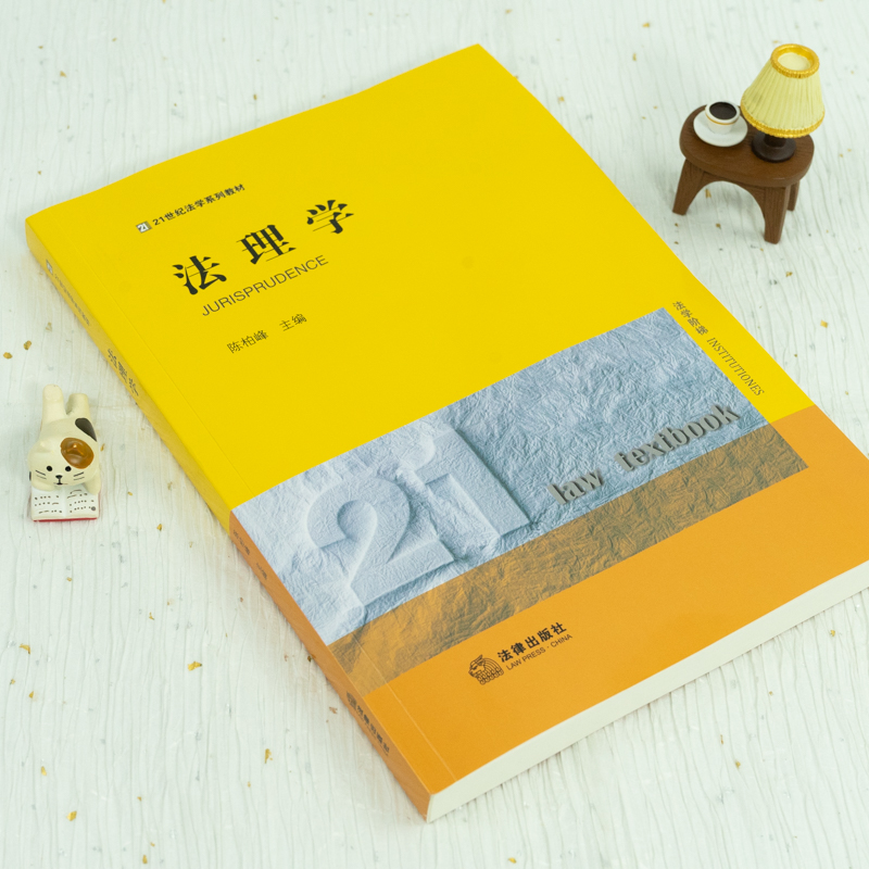 法理学