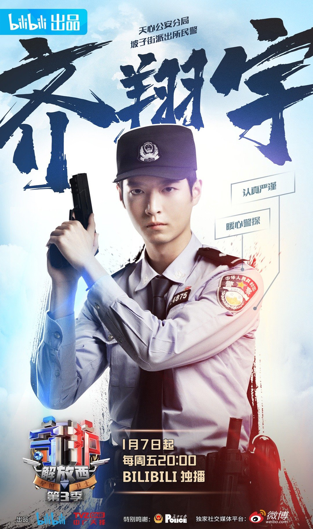 守护解放西第三季