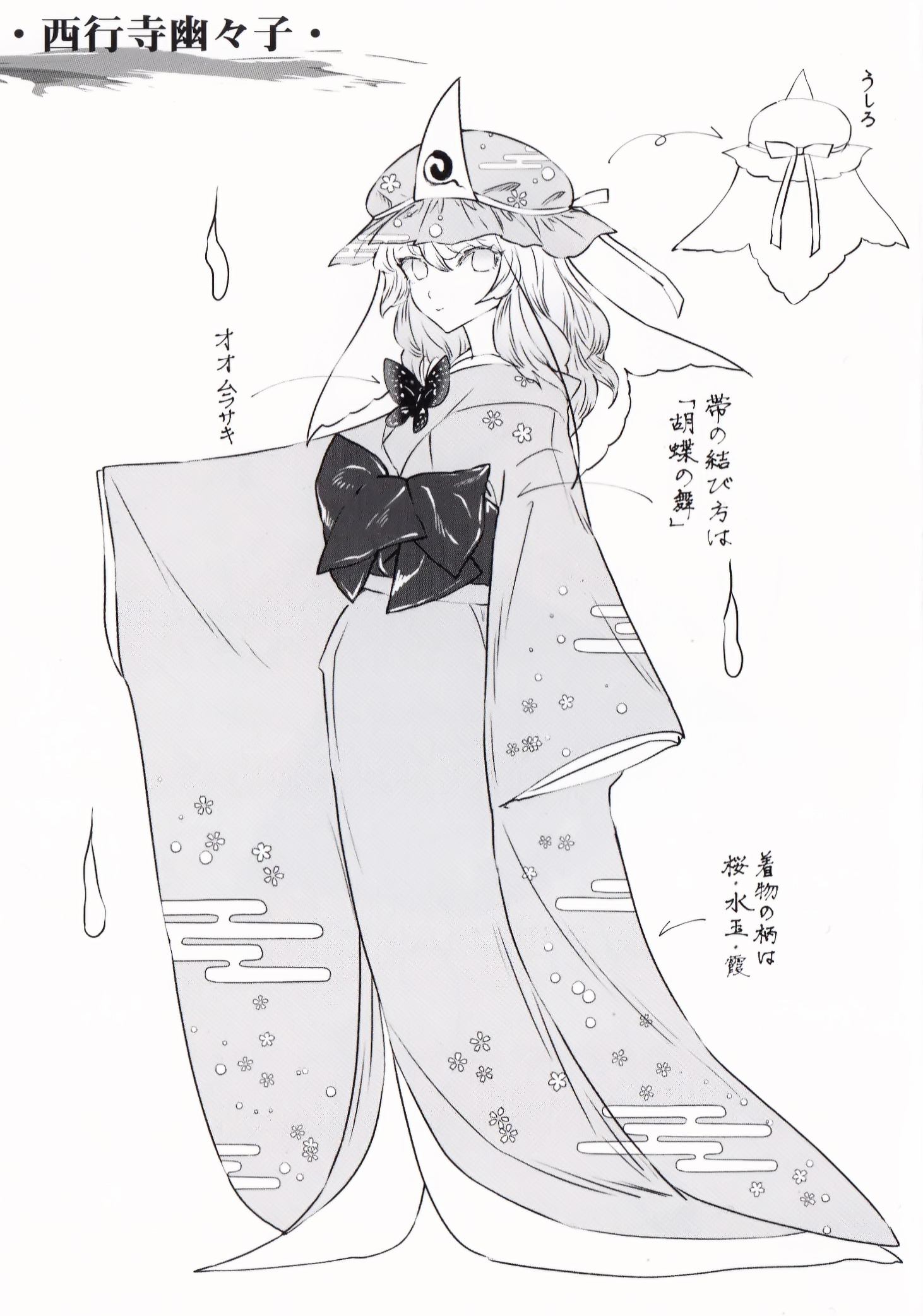  p>西行寺幽幽子,系列作品《 a target="_blank" href="/item/东方