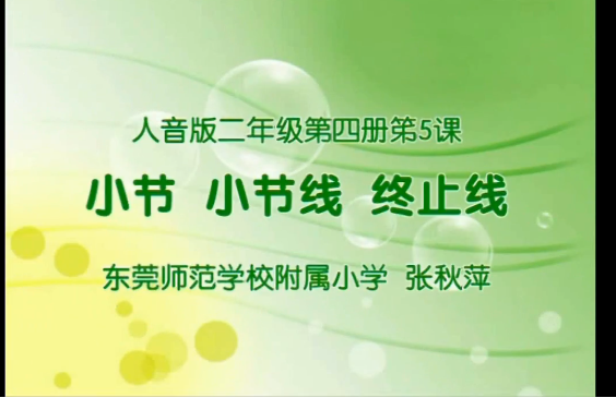 小节小节线和终止线