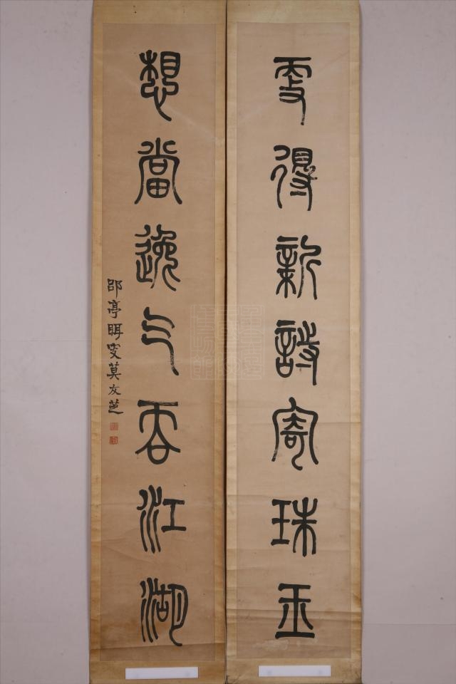 id="su001mrulcke">清莫友芝篆书联是重庆中国三峡博物馆收藏的书法