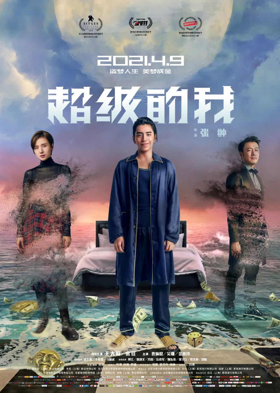 假冒烧脑太雷人《超级的我》王大陆宋佳真啥烂片都敢接_百科TA说