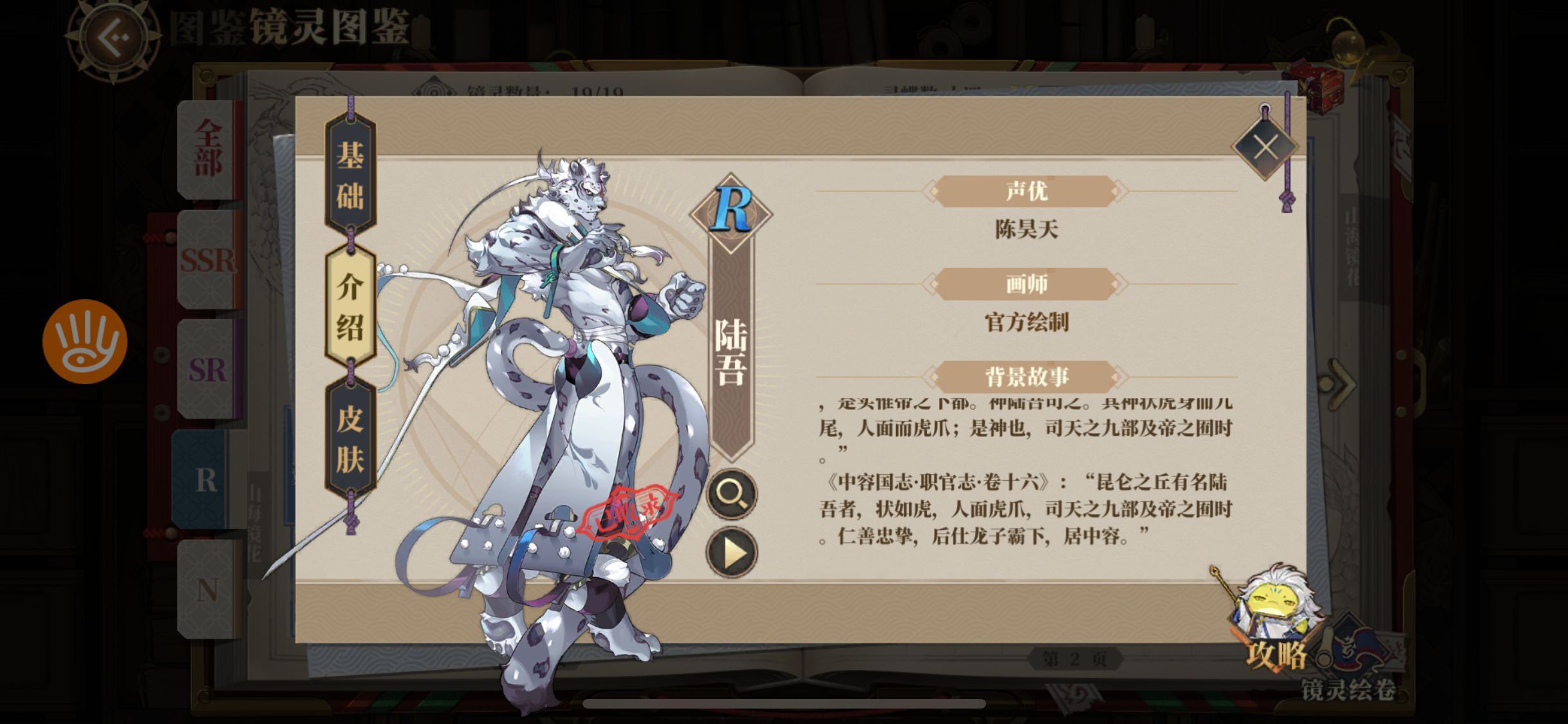  /p> p>昆仑遥忆旧年长,仁智未彷徨. 芳草怜我粗豪貌