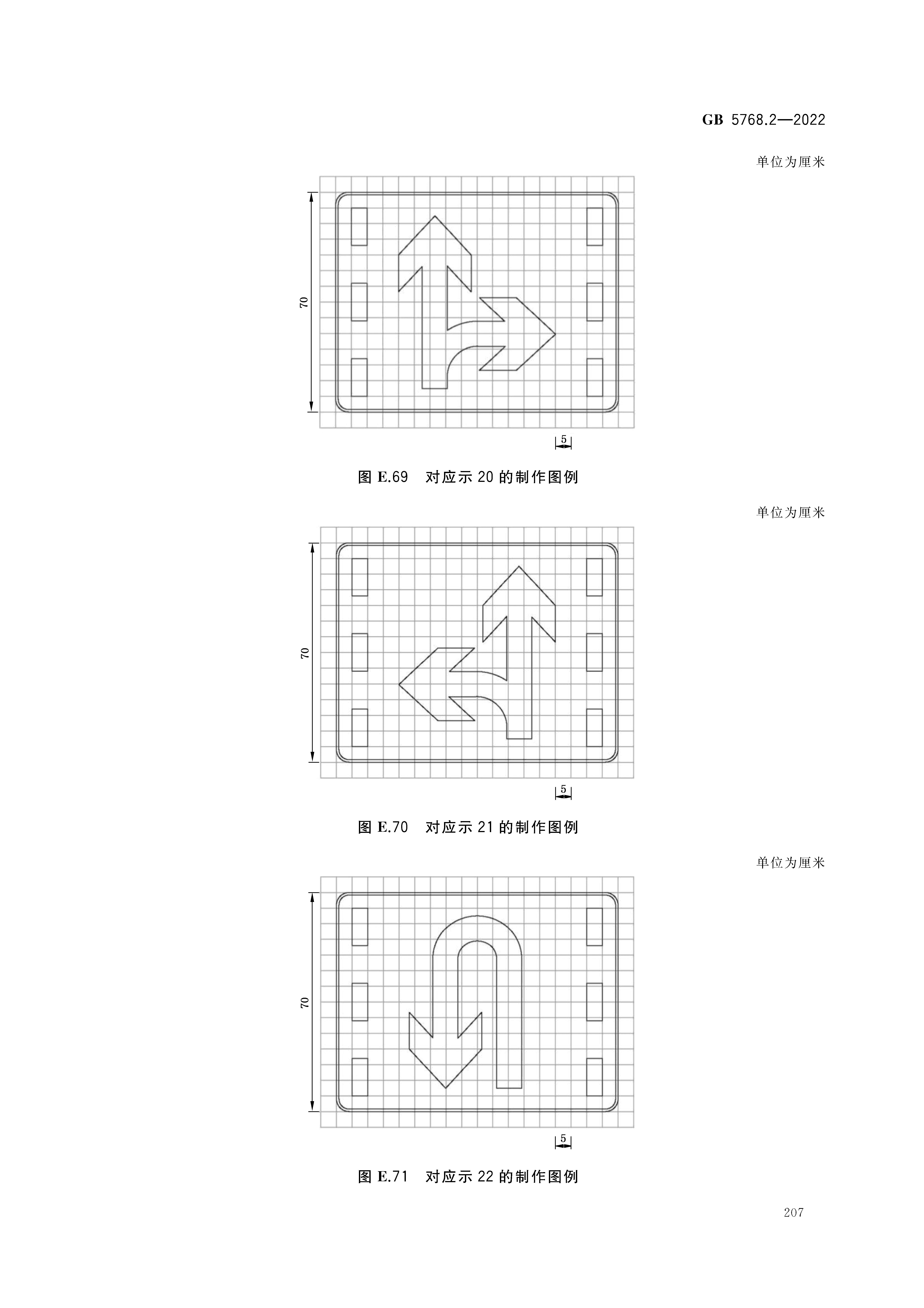 道路交通标志和标线