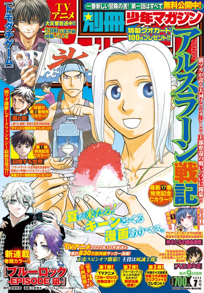 别册少年magazine