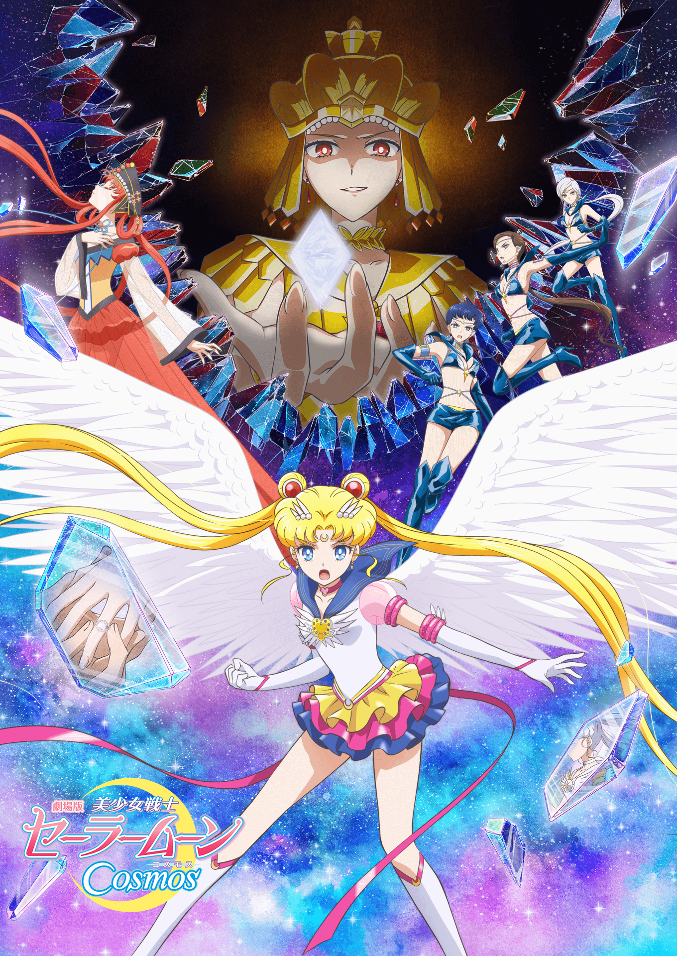 少女战士cosmos》是由高桥知也担任导演,东映动画制作的动画电影作品