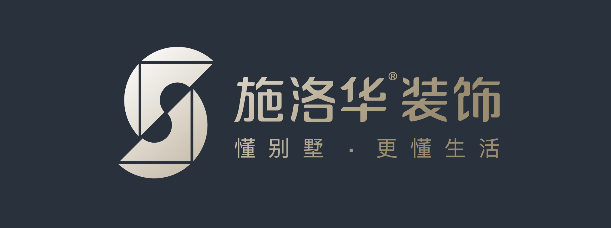 施洛华昆山装饰公司